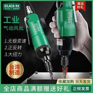 老A 台湾5.5H气动螺丝刀风动风批打螺丝改锥起子木工五金气动工具