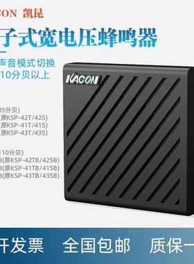 KACON韩国凯昆KSP-41-42(原KSP-42T/42S)宽电压多功能电子蜂鸣器