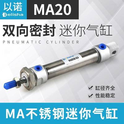 亚德客型ma气缸不锈钢小型迷你气缸MA20*25x50-75 100 150 *200-S
