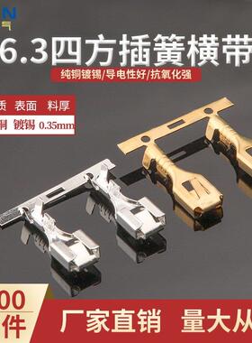 6.3四方插 6.3插簧 DJ621-B6.3B 汽车电瓶车接线铜端子