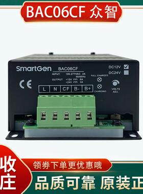 BAC06CF众智smartgen发电机组BAC06T电瓶充电器浮充BAC4812-KP
