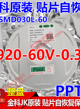 金科2920 60V/0.3A贴片自恢复保险丝JK-SMD030L-60 丝印JK030L