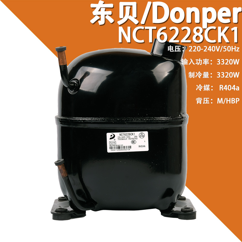 Donper东贝NCT6228CK1 220V50Hz R404a大功率商用冷柜冰箱压缩机
