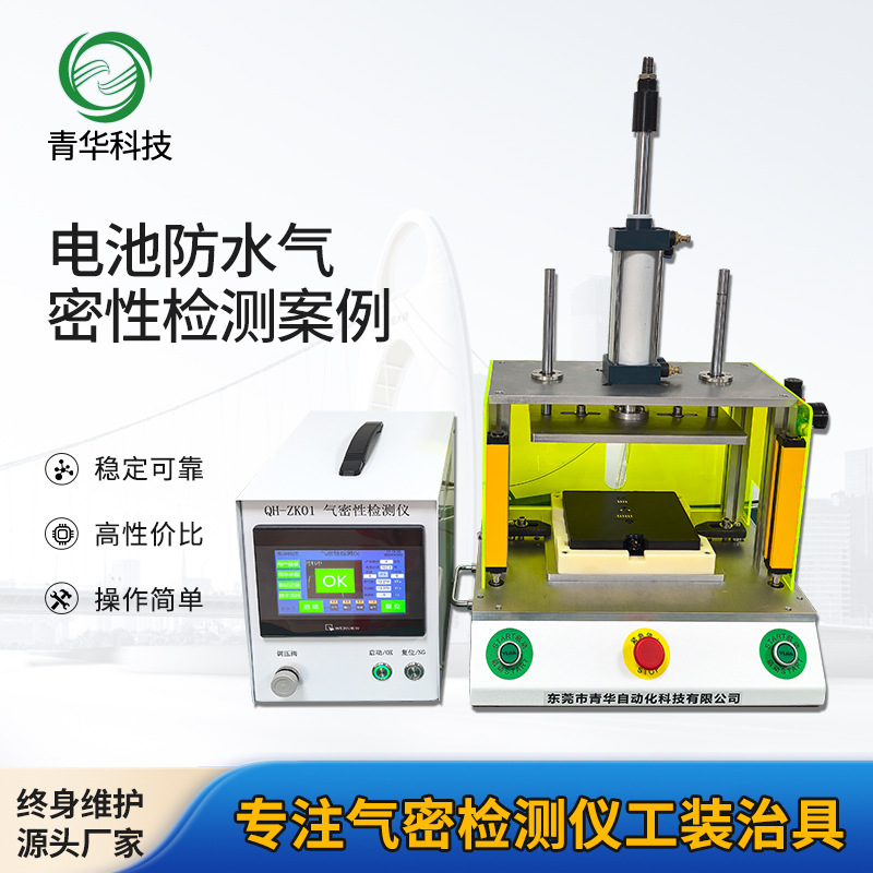 电池防水气密性检测 电池气密性测试 电池防水密封测试 气密检测