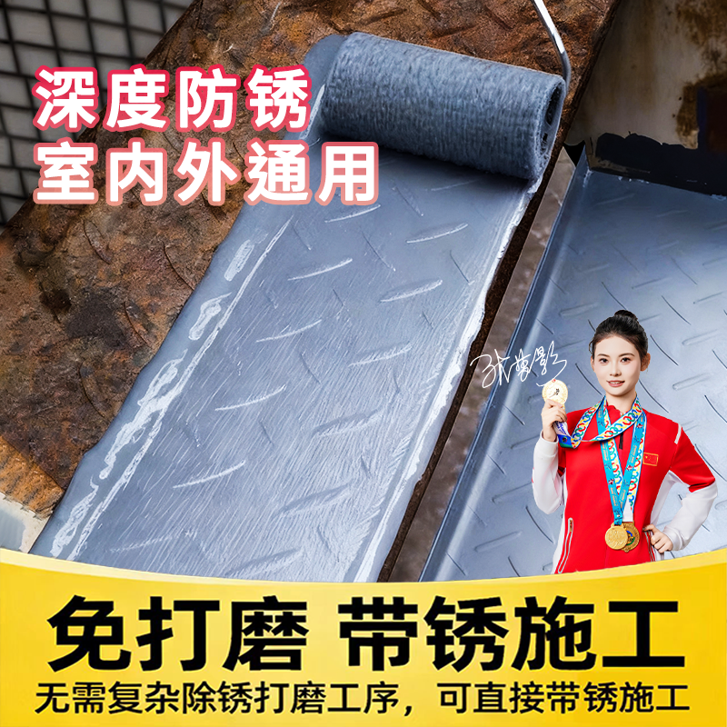 免除锈铁锈转化剂防锈漆金属漆