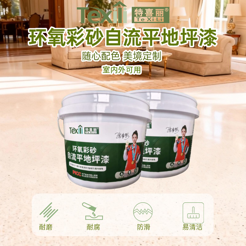环氧彩砂自流平地坪漆仿大理石瓷砖室内家用树脂水泥地面专用漆