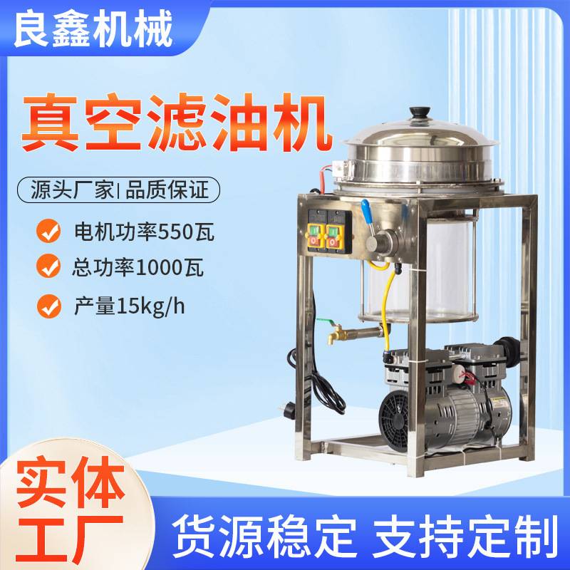 真空滤油机花生油坊废油脱色变压器芝麻油食用油净油真空  榨油机