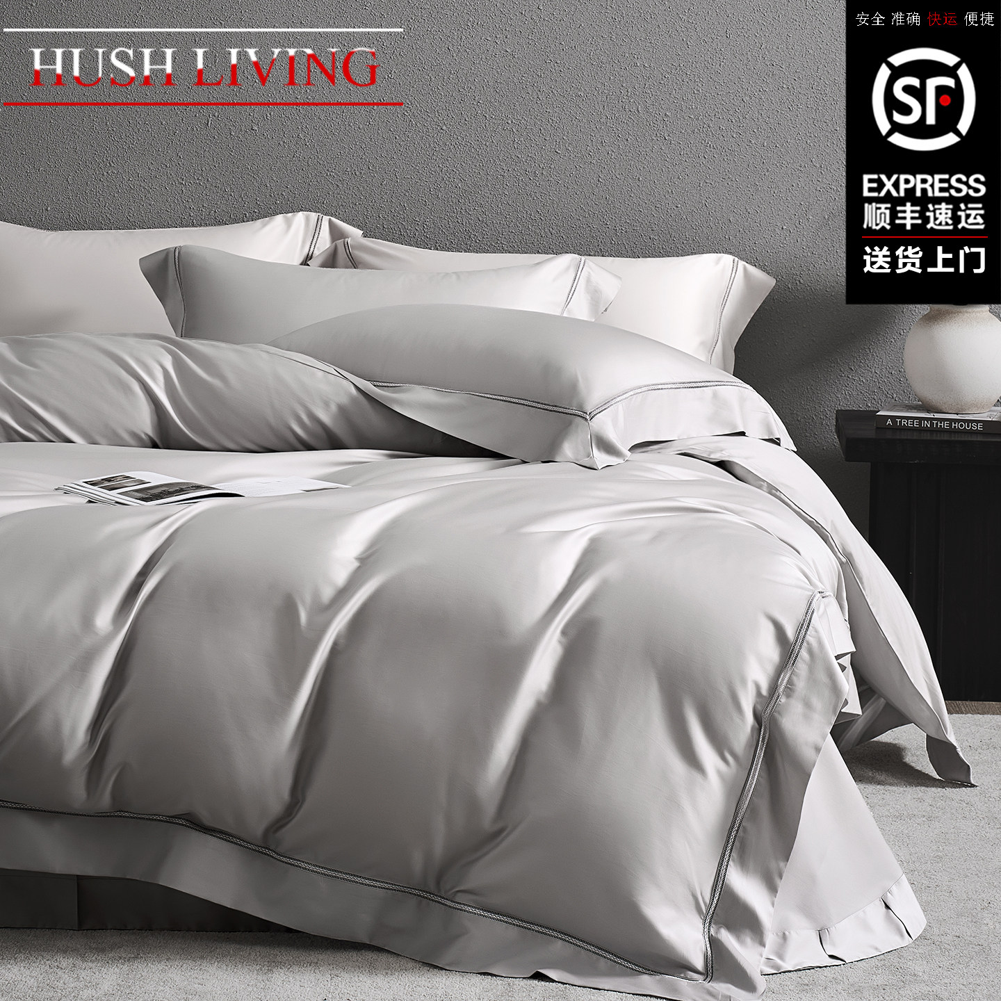 HUSH LIVING安静生活天丝棉磨毛高品质四件套工艺简约风床上用品,床上用品,床品套件/四件套/多件套,淘宝优惠券,粉丝福利购,淘宝优惠卷