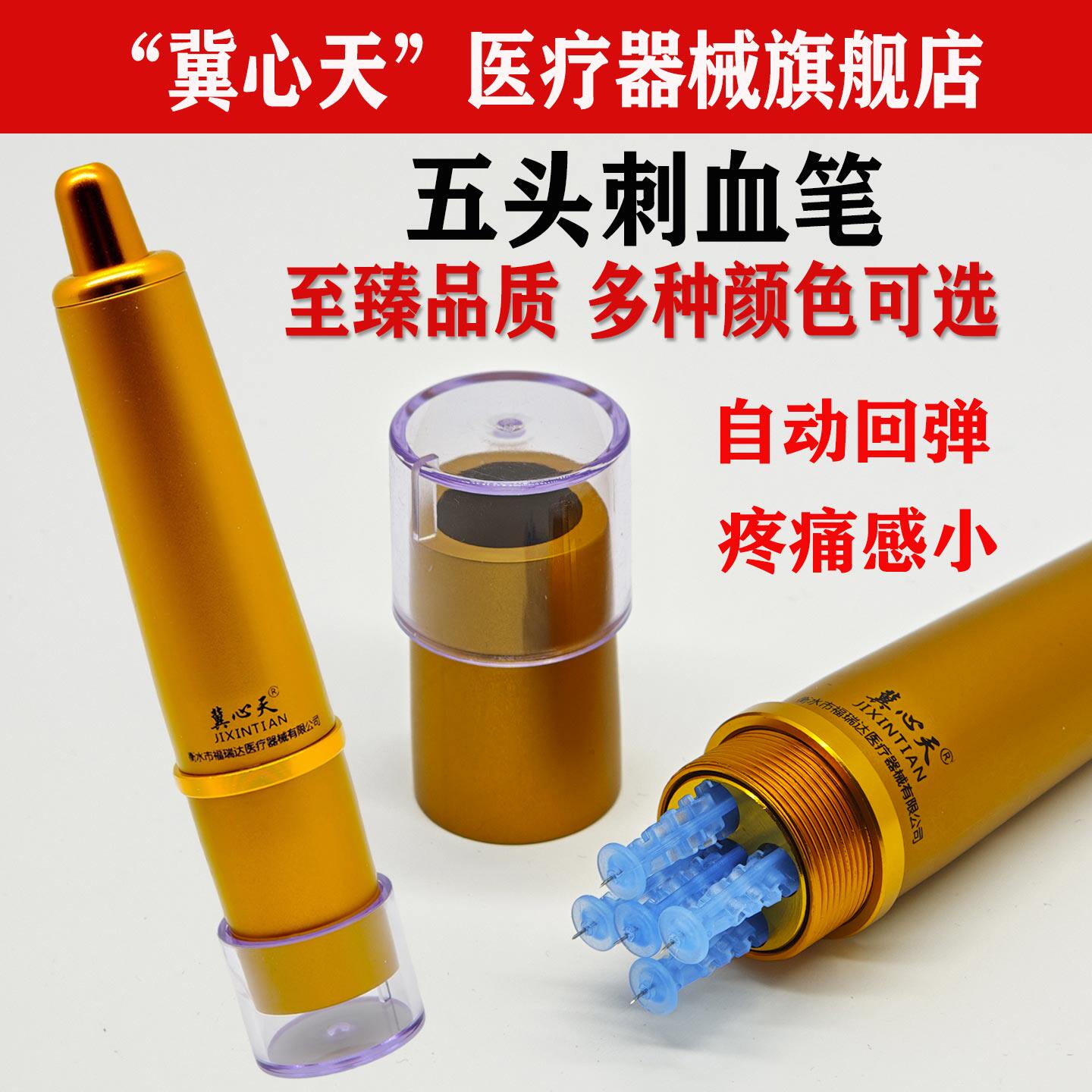 冀心天5五头采血笔放血笔连续刺血多头刺血笔拔罐放血泻血笔针用