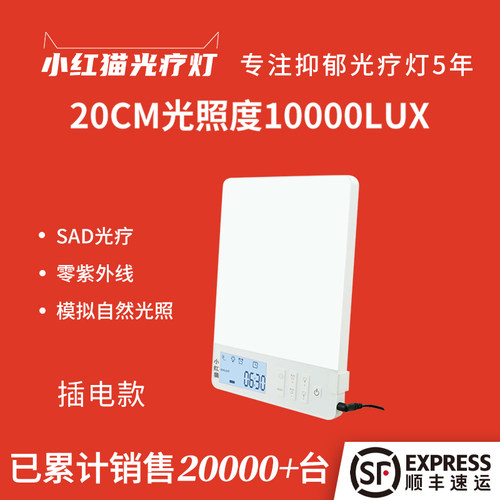 小红猫10000lux全光谱sad光疗灯