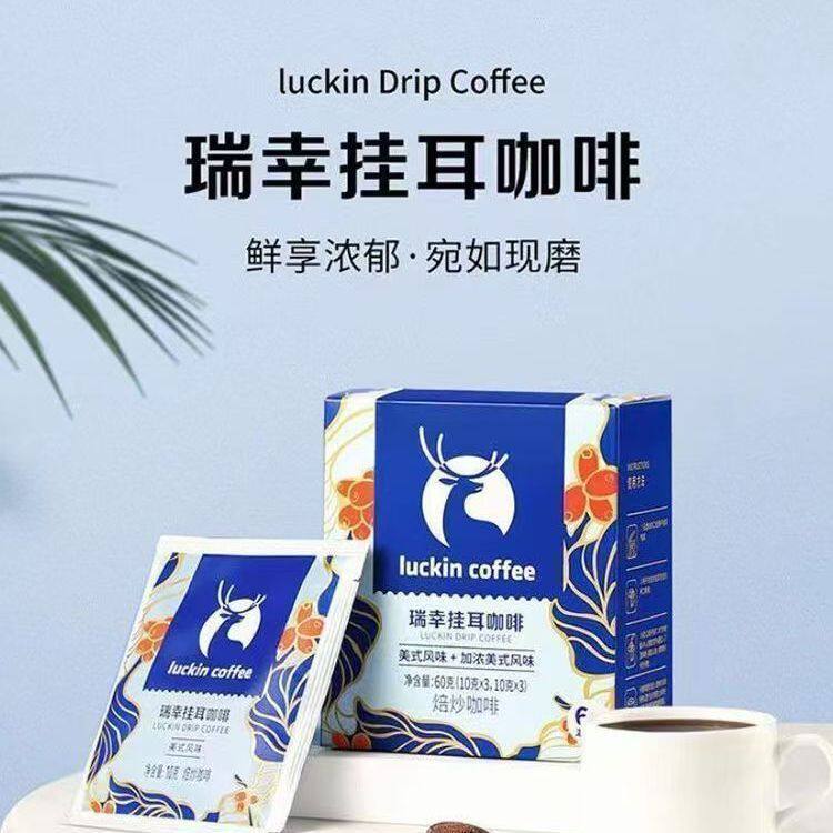 瑞幸挂耳咖啡10g/袋挂耳式咖啡美式手冲烘焙咖啡 小包装0卡0脂0糖