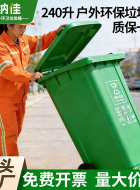 240L环卫挂车大容量户外绿色分类垃圾桶大号商用加厚社区物业餐饮