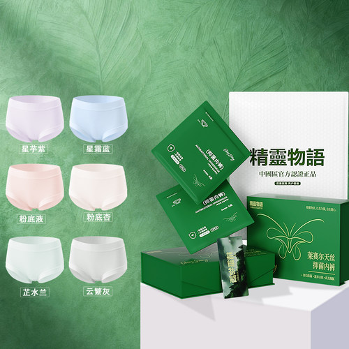 精灵物语莫代尔内裤女高腰抗菌裆透气无痕女三角裤【尊贵礼盒装】
