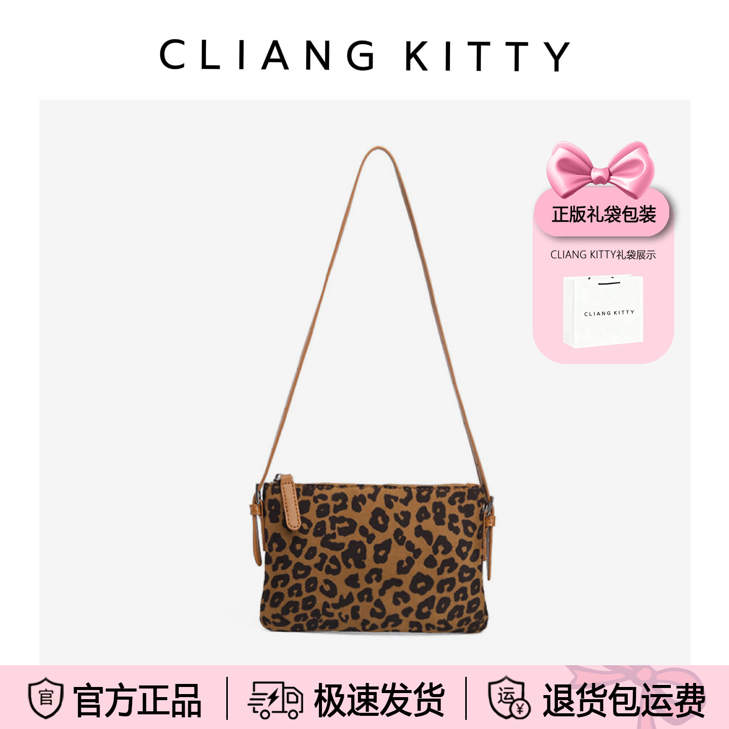 CLIANG KITTY复古豹纹小方包女2025新款腋下包时尚百搭单肩斜挎包,箱包皮具/热销女包/男包,小方包,淘宝优惠券,粉丝福利购,淘宝优惠卷