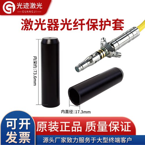 光纤QBH/IPG激光器防尘防护套