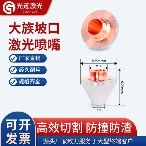 大族坡口激光割嘴PS1.6-2