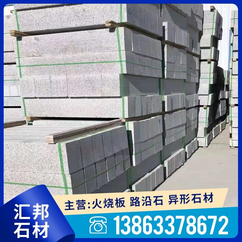 花岗岩大理石芝麻灰五莲花路沿石路缘石园林绿化路边石路肩石路牙