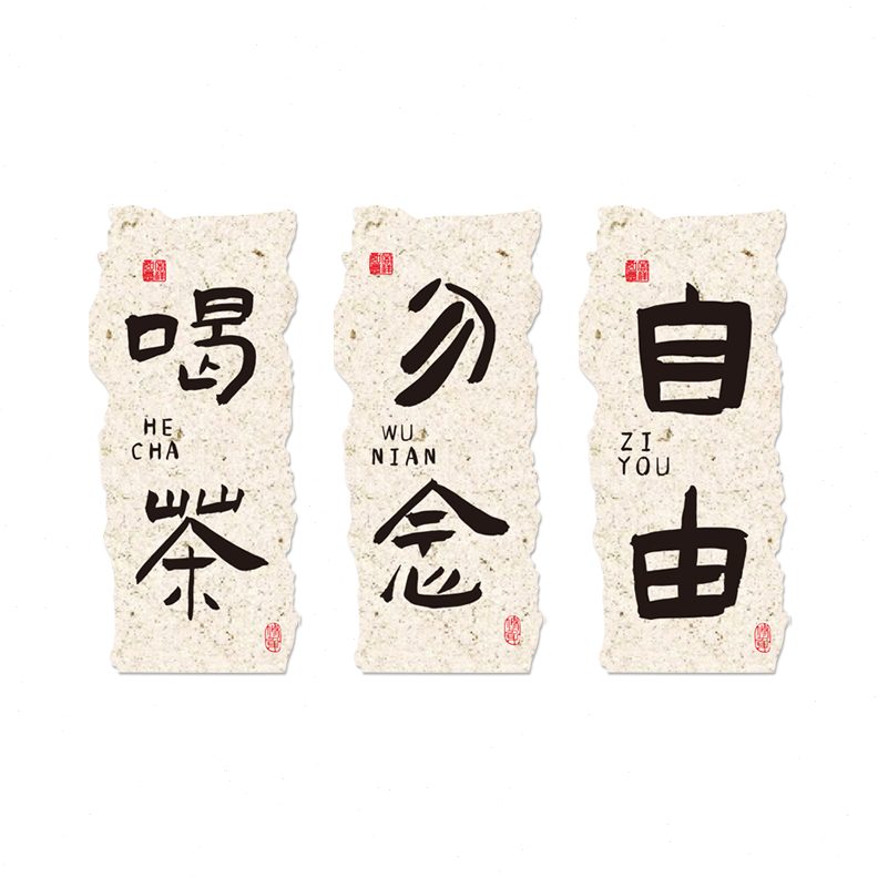 茶室馆布置挂画摆件装饰画网红打卡拍照区新中式禅意背景文化墙面