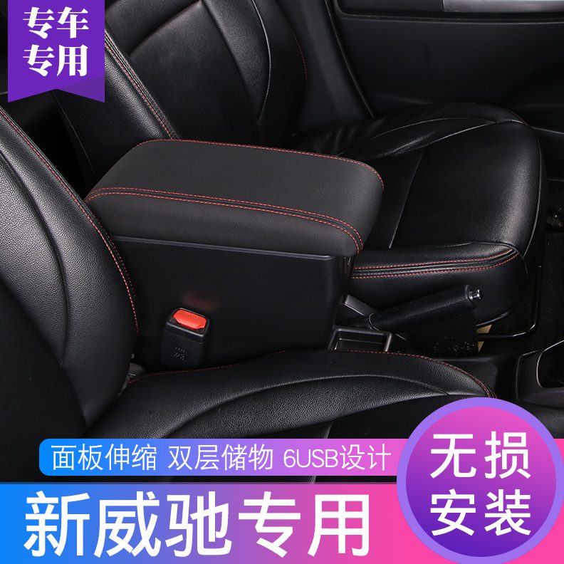 2017/18/19/20/21/22/23款丰田威驰扶手箱专用威驰fs手扶箱原改装