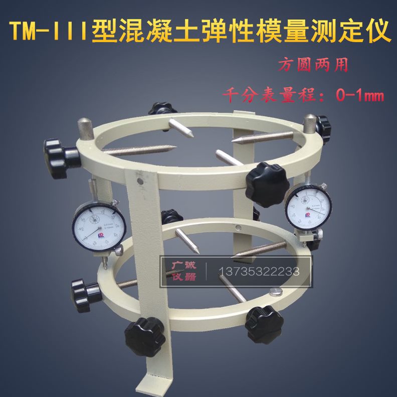 TM-2 型混凝土弹性模量测定仪 砼弹性模量测定仪、弹性模量测定仪