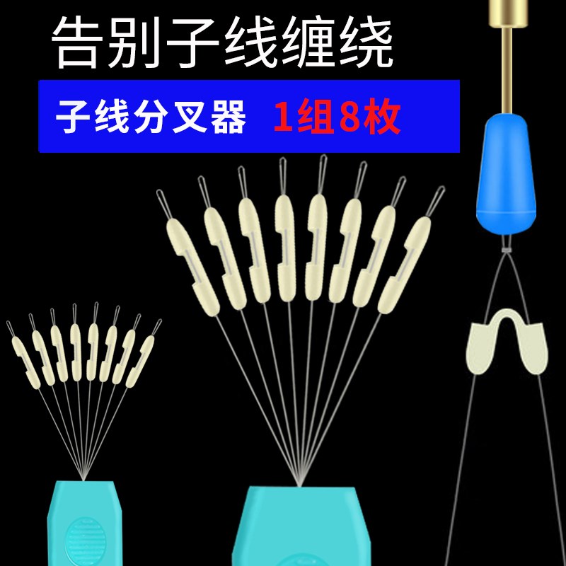 子线分叉器硅胶防缠豆太空豆防缠绕分线器分钩器人字钓鱼用品大全