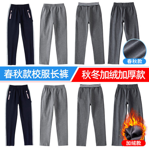 中小学生春秋校服裤子深灰色男童宽松运动裤女童直筒加绒加厚长裤