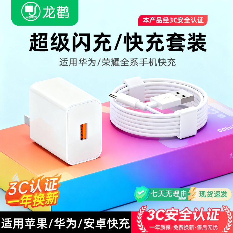 适用华为荣耀手机超级闪充快充