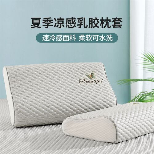 夏季柔软凉感豆凉席乳胶枕头套40x60成人橡胶记忆枕套30x50冰丝单