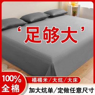 特大号大床单250x270大床盖纯棉3米加大加宽加长农村大炕专用超大