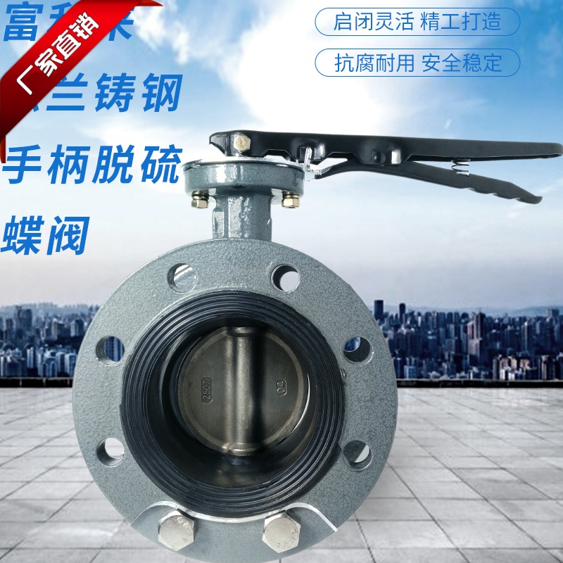 铸钢法兰手柄脱硫蝶阀 D41X-10/16C/2507手柄蝶阀2507板法兰蝶阀
