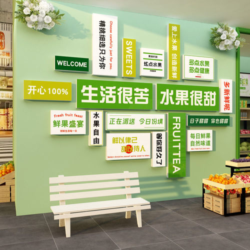 网红水果店装修布置装饰用品大全创意玻璃广告海报背景墙面贴纸画