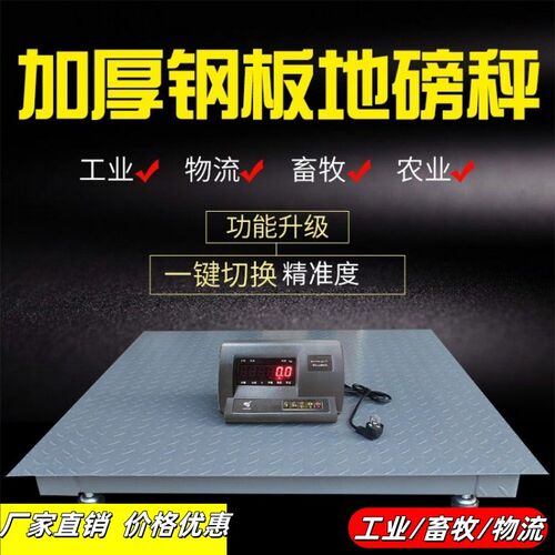 3吨电子地磅秤卖粮粮食称重称猪牛畜牧电子称做生意商用加固加厚