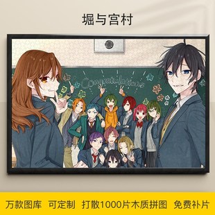 拼图堀与宫村1000/500/300片鬼头明里木质益智可定制成人动漫礼物