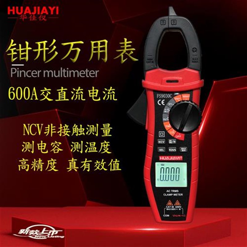 钳形万用表全自动智能防烧数字万能表电工高精度维修多功能电流表