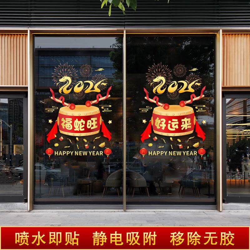 蛇年开门红2025年旦保险公司贴纸职场气氛布置门贴新年春节静电贴