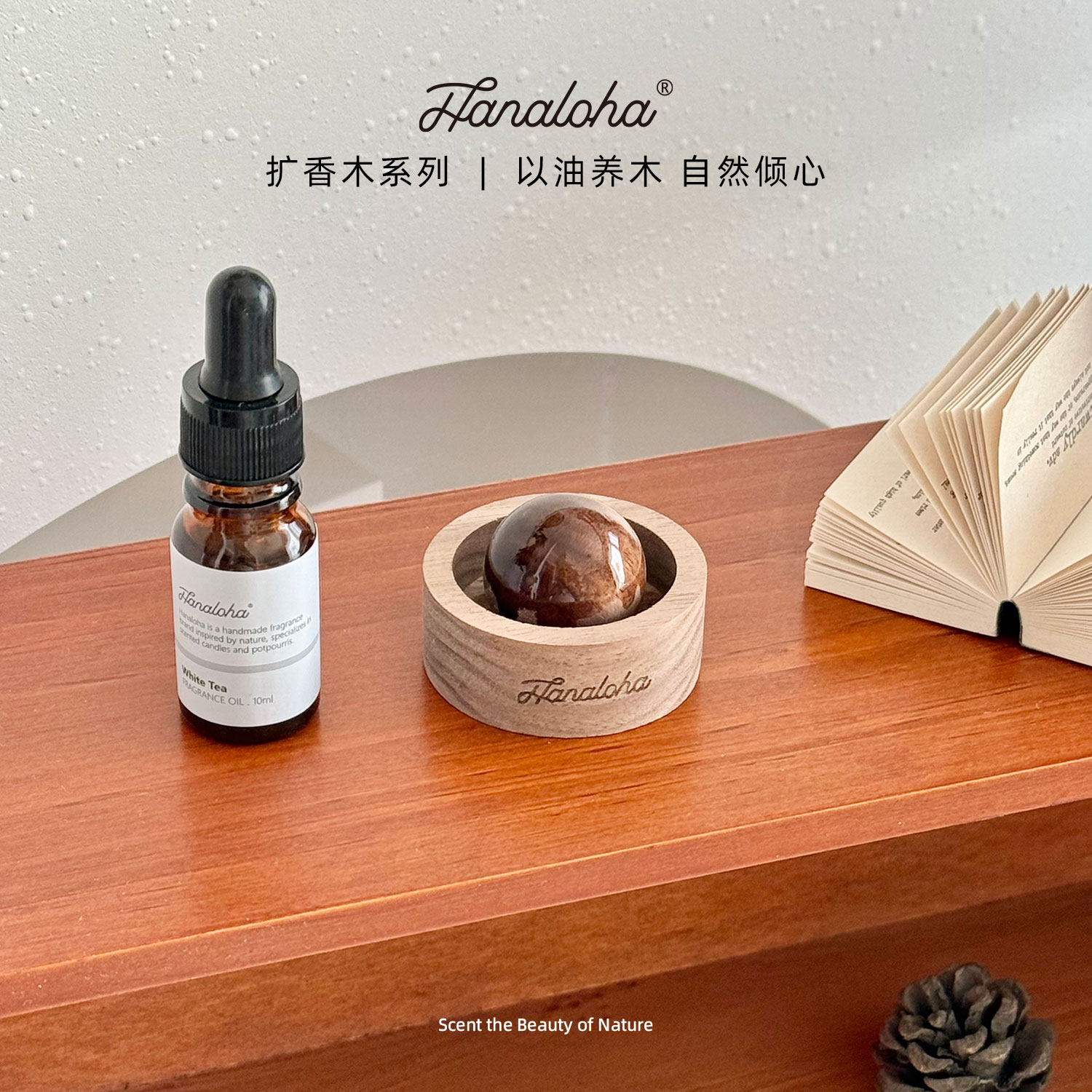 Hanaloha扩香木系列香薰摆件黑胡桃木植物精油可车载香氛持久留香