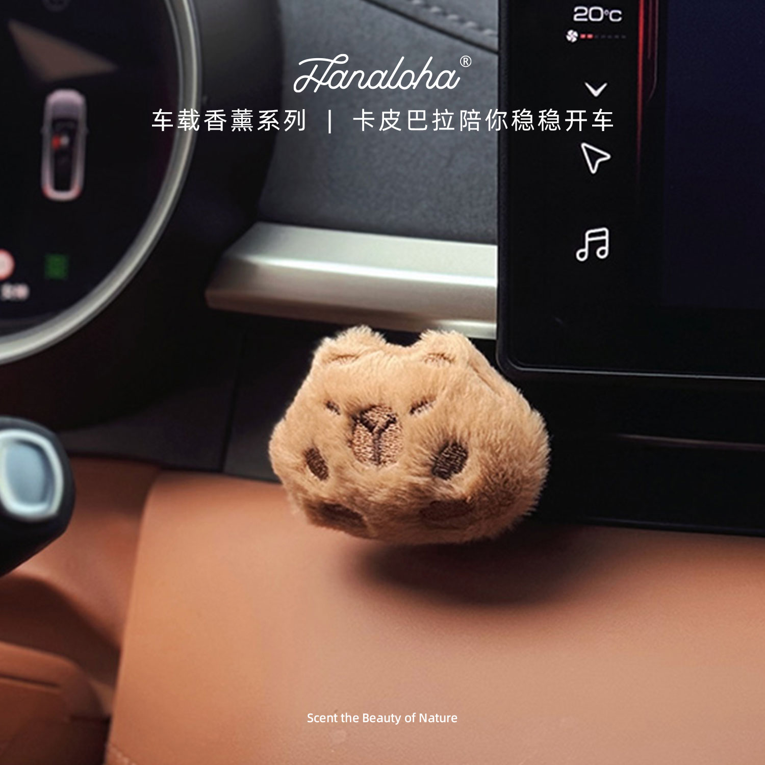 Hanaloha卡皮巴拉车载香薰