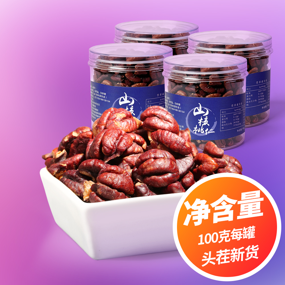 山核桃仁头茬新货上市100g*2罐/100g*4罐净含量山核桃仁净重