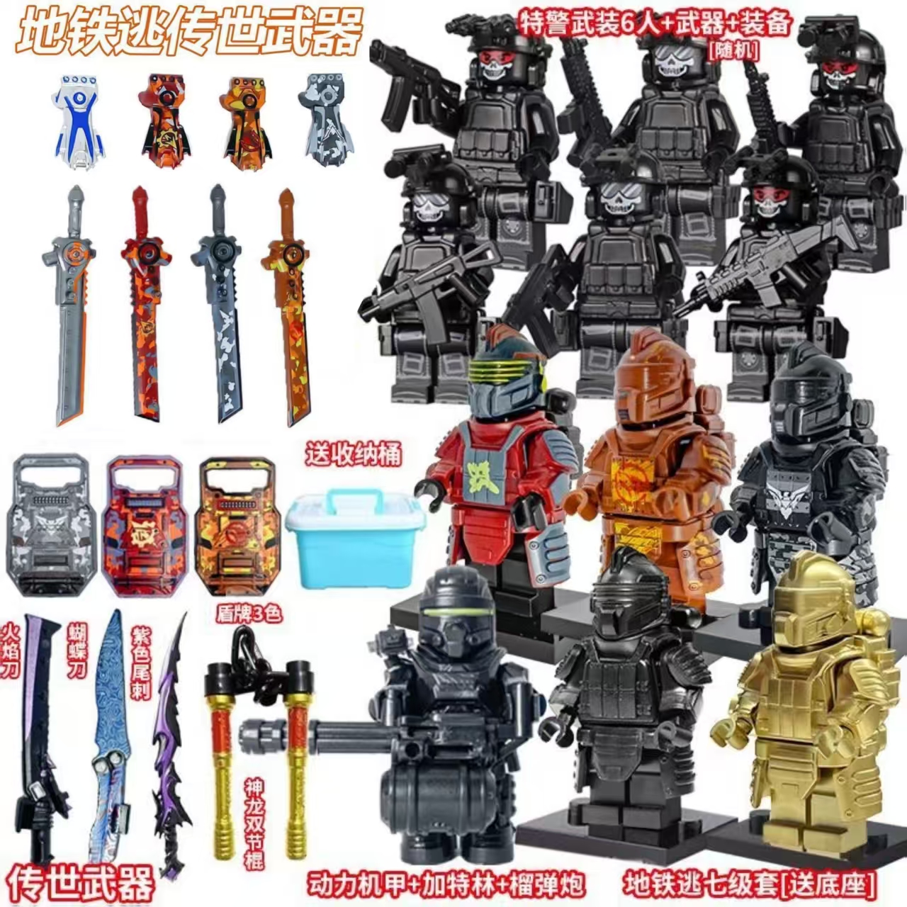 地铁逃系列积木人仔特警拼装玩具