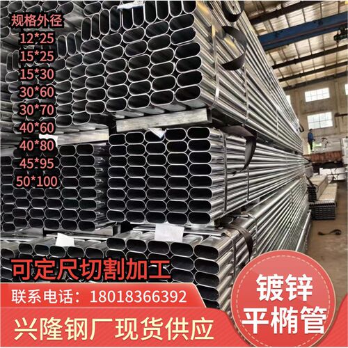 镀锌平椭管12*25-15*30-30*60-30*70-40*60-40*80-50*100椭轨道管