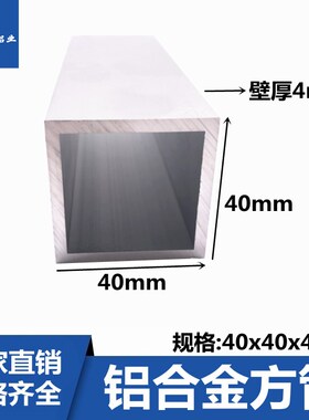 氧化铝合金方管40x40x4铝合金型材 铝方管建筑材料方管型材空心管