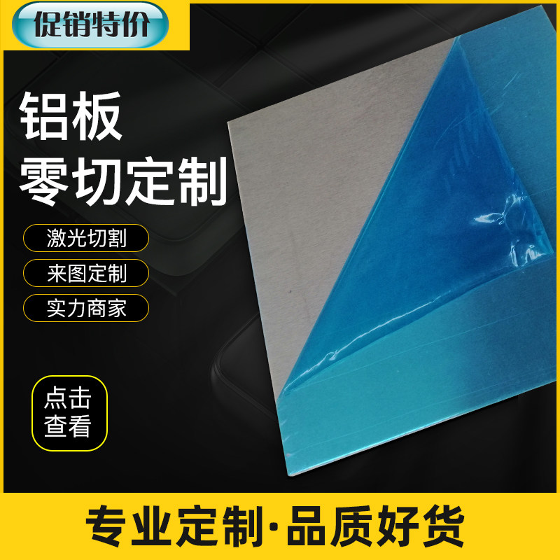 铝板加工定制6061铝合金板材铝块扁条铝排纯铝片1 2 4 3 5 10mm厚图片