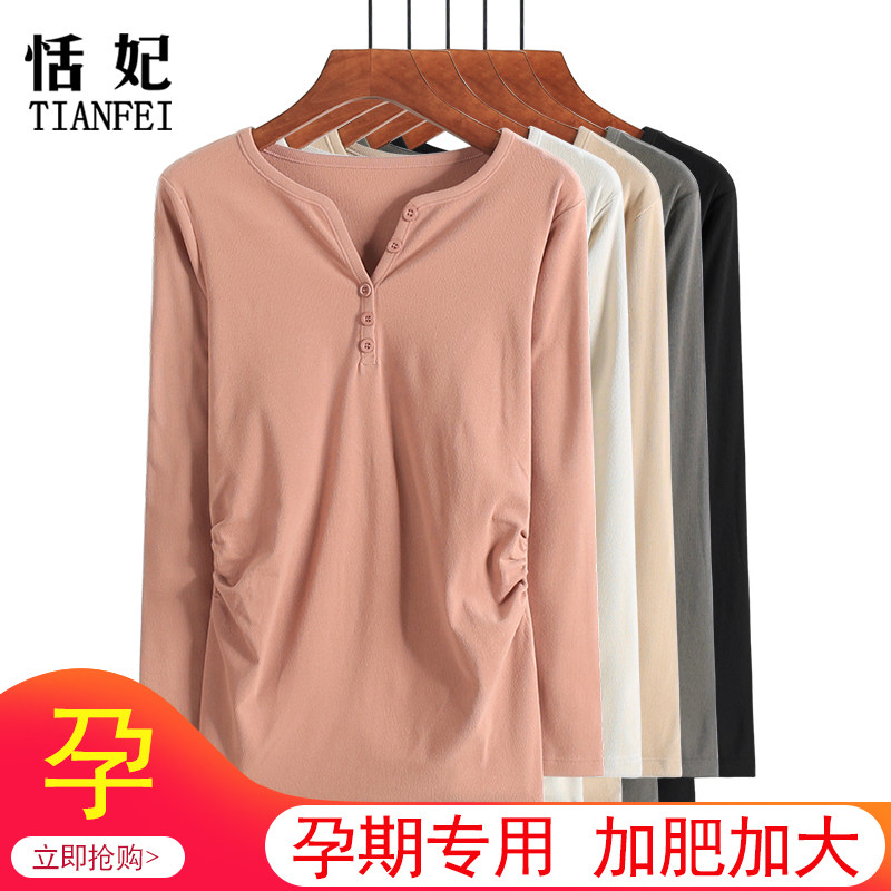 孕妇专用秋衣外出打底衫怀孕期单件上衣加肥加大保暖内衣长袖睡衣,孕妇装/孕产妇用品/营养,秋衣,淘宝优惠券,粉丝福利购,淘宝优惠卷