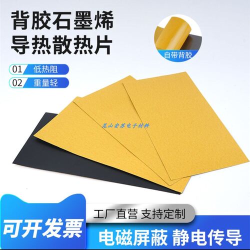 手机石墨烯散热贴石墨膜散热DIY贴纸手机电脑显示卡石墨烯散热片
