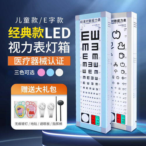 标准对数led测视力表灯箱5米2.5E字幼儿园家用成人儿童视力测试表