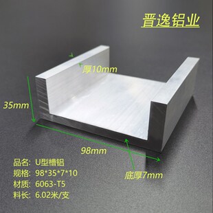 铝合金槽铝型材98x35x10mm槽铝 底部厚度7mm内径78mm凹型导轨型材