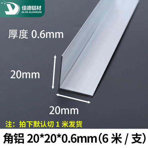角铝20*20*0.6mm等边L型铝合金型材直角90度角码三角包边铝条角条