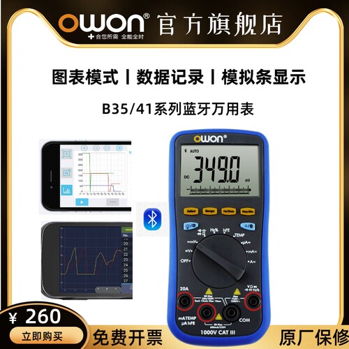 owon数字万用表B35T+蓝牙高精度数据记录电工数显自动万能表防烧