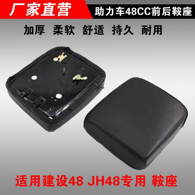 摩托车嘉陵/建设助力车大座坐垫48Cc型大坐48型前后鞍座/座包总成,摩托车/装备/配件,摩托车坐垫,淘宝优惠券,粉丝福利购,淘宝优惠卷