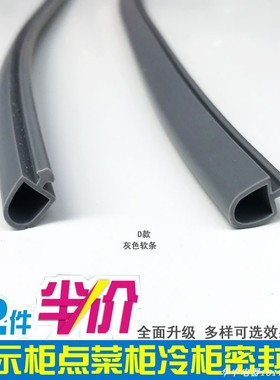 蛋糕三层柜多功能冷藏冷冻保鲜冰箱岛柜密封条 防撞边条软条圆孔